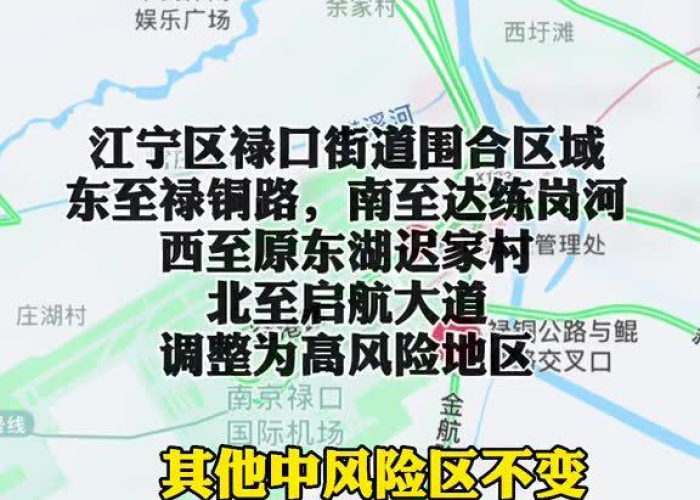 南京有4个高风险区25个中风险区吗/南京有4个高风险区36个中风险区