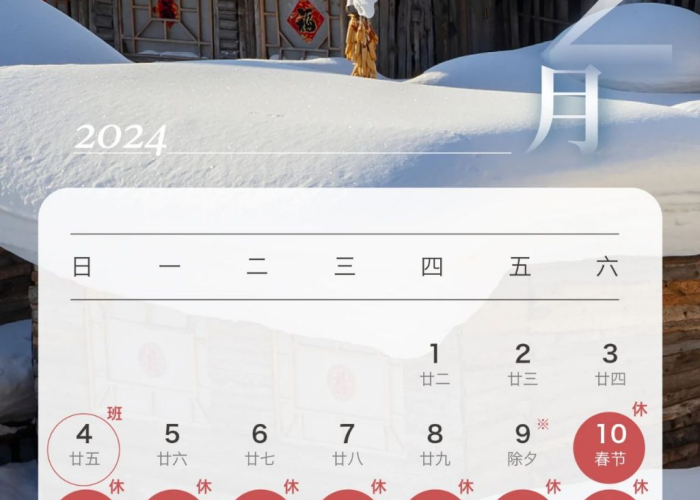 【2024假期表法定节假日日历表/2024年放假百度】