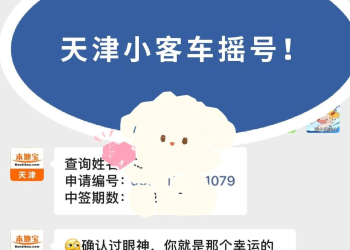 【天津市机动车摇号查询,天津市机动车摇号申请查询】 【天津市机动车摇号查询,天津市机动车摇号申请查询】