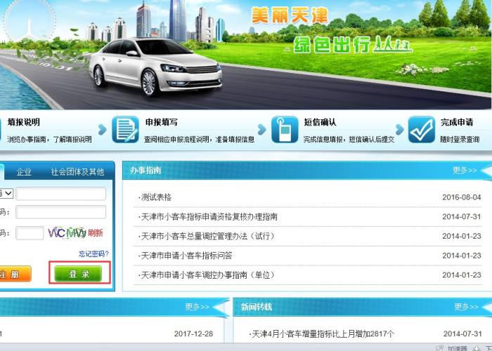 【天津市机动车摇号查询,天津市机动车摇号申请查询】 【天津市机动车摇号查询,天津市机动车摇号申请查询】