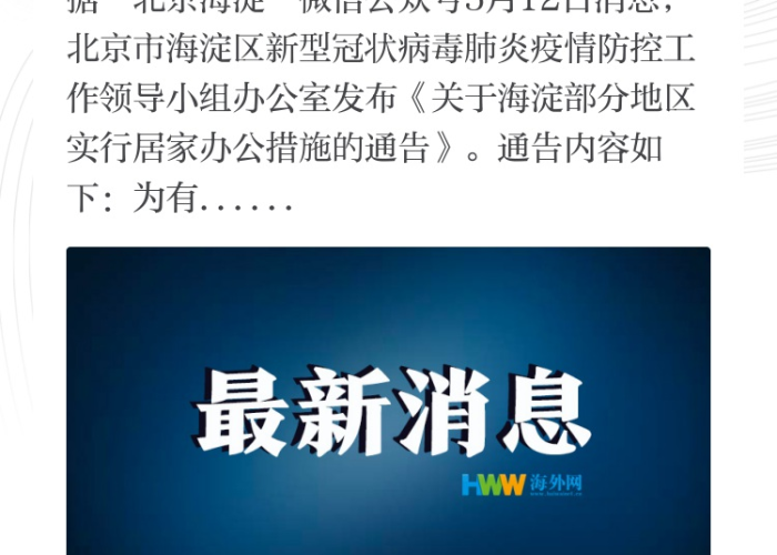 北京海淀倡导居家办公:海淀区 居家 北京海淀倡导居家办公:海淀区 居家