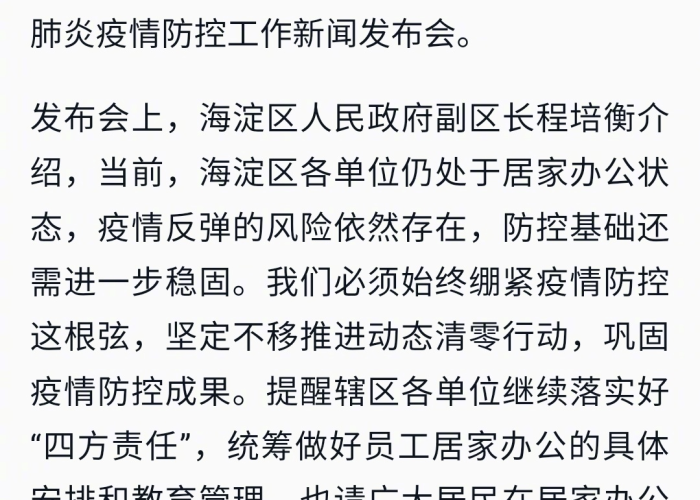北京海淀倡导居家办公:海淀区 居家 北京海淀倡导居家办公:海淀区 居家