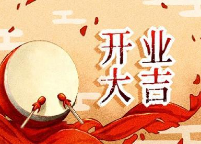 2021年正月初三开业好:2021年正月初三开门做生意好吗 2021年正月初三开业好:2021年正月初三开门做生意好吗