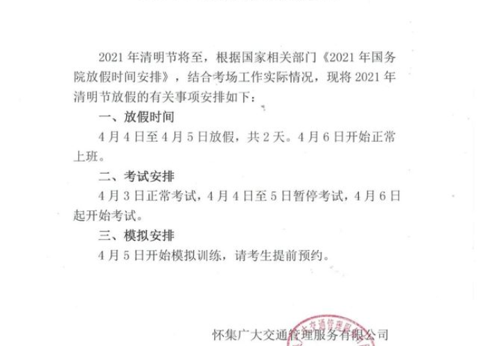 2021年清明节放假通知书/2021年清明节放假通知书怎么写