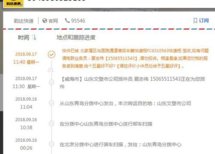 韵达快递查询单号查询追踪哪里l:韵达快递查询单号查询跟踪记录 韵达快递查询单号查询追踪哪里l:韵达快递查询单号查询跟踪记录