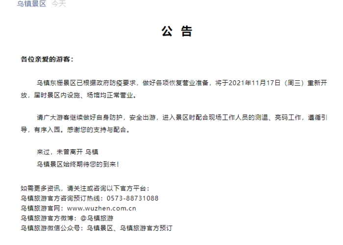 【2021乌镇景区要关闭吗,乌镇景区暂停开放】 【2021乌镇景区要关闭吗,乌镇景区暂停开放】