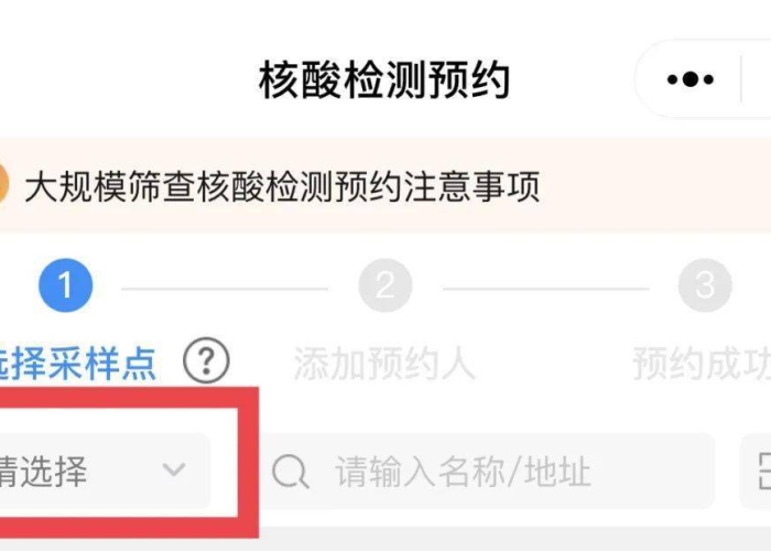 核酸检测预约全攻略，一步步教你轻松完成，避免排队烦恼！