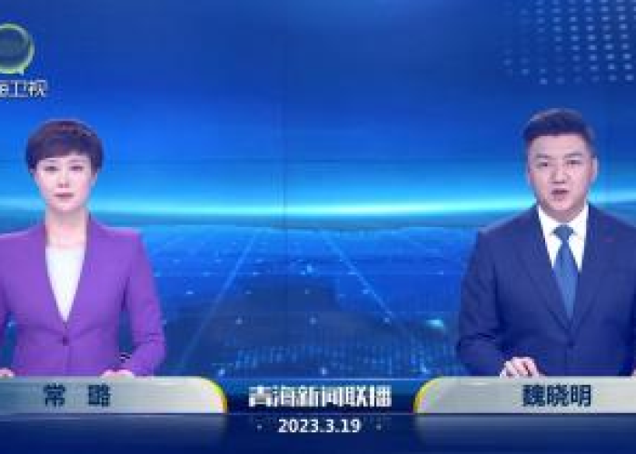 【新闻联播3月18号/新闻联播3月18日】 【新闻联播3月18号/新闻联播3月18日】