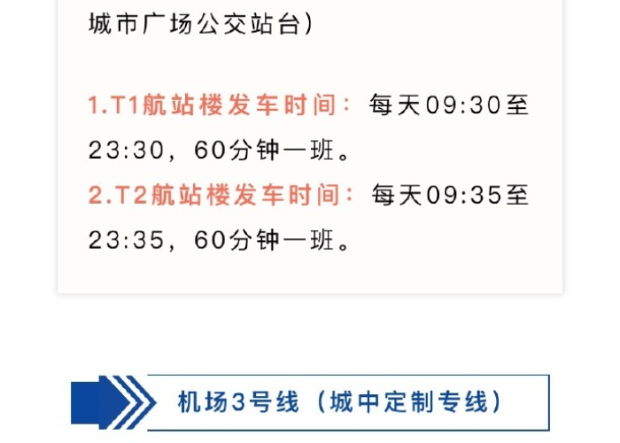南京机场大巴时刻表2025,最新路线、票价及出行全攻略 南京机场大巴时刻表2025,最新路线、票价及出行全攻略