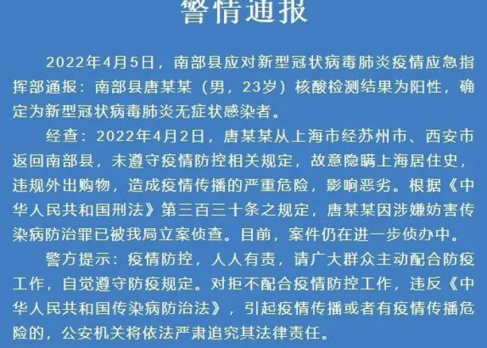 【南部县疫情响应时间,南部县疫情指挥部通告】