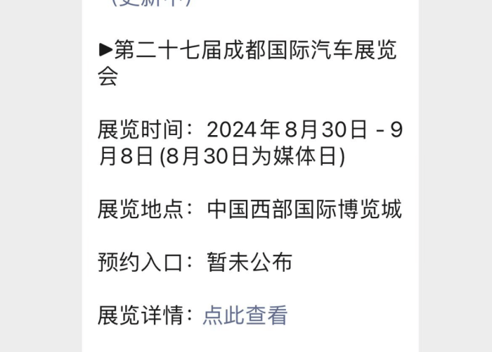 成都车展结束时间:成都车展结束时间是几点