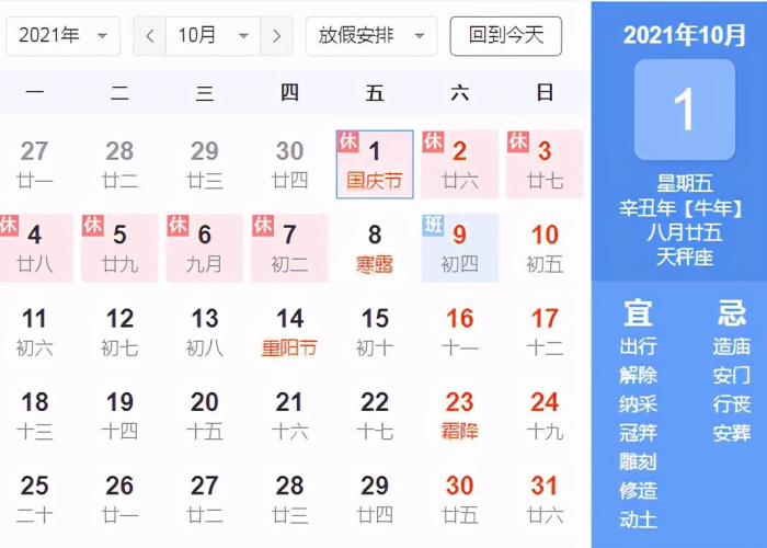 十一假期2021放假/2021十一假期放多少天
