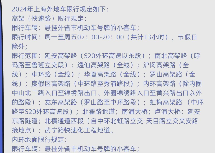 上海外牌限行范围扩大/上海外牌限行政策解读