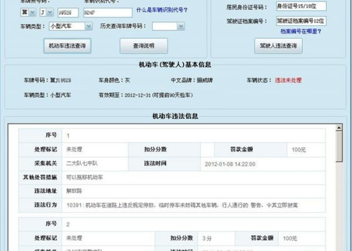 【机动车违章查询查询,机动车违章快速查询】 【机动车违章查询查询,机动车违章快速查询】
