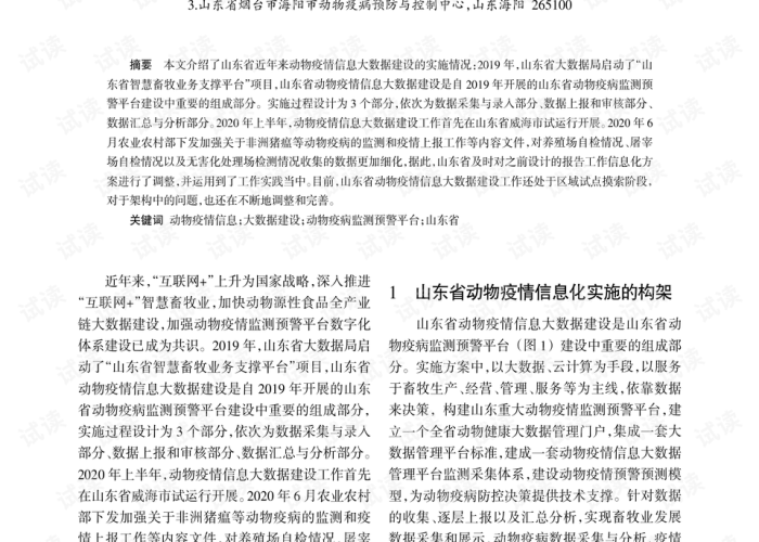 山东省疫情最新消息统计图/山东省疫情最新数据消息 山东省疫情最新消息统计图/山东省疫情最新数据消息