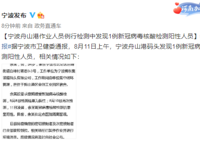 【宁波舟山港新冠肺炎,宁波舟山港一工作人员核酸阳性】 【宁波舟山港新冠肺炎,宁波舟山港一工作人员核酸阳性】