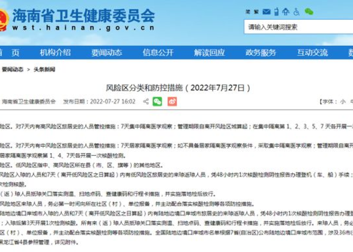 南京高风险是哪个区？最新动态与防控措施深度解析