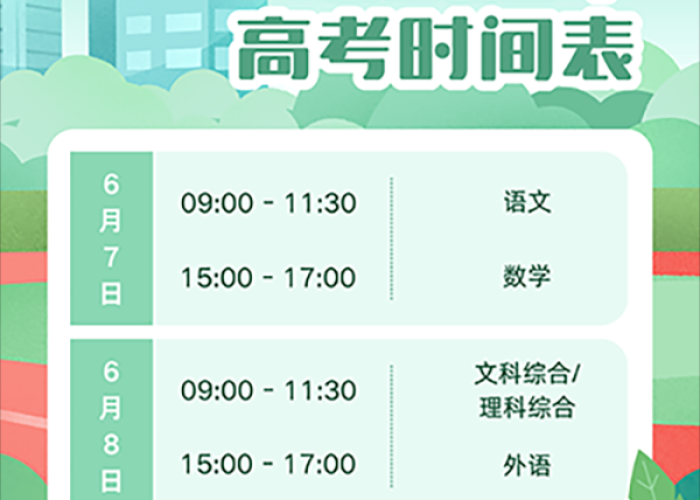 2025高考结束时间(2025高考结束时间是几点到几点) 2025高考结束时间(2025高考结束时间是几点到几点)