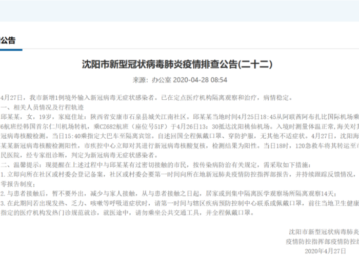 沈阳铁西新增一例新冠/沈阳铁西感染者 沈阳铁西新增一例新冠/沈阳铁西感染者