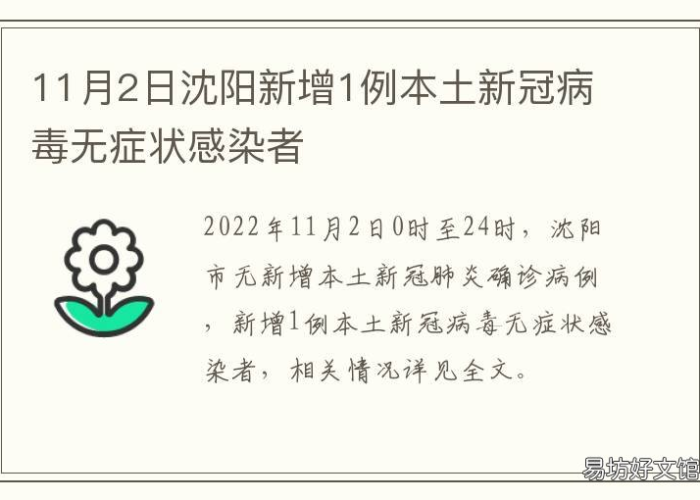 沈阳铁西新增一例新冠/沈阳铁西感染者 沈阳铁西新增一例新冠/沈阳铁西感染者
