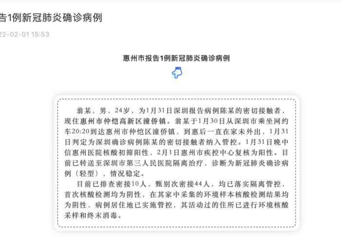 惠州报告确诊病例1例是哪里的/惠州市确诊一例新型冠状病毒事件 惠州报告确诊病例1例是哪里的/惠州市确诊一例新型冠状病毒事件