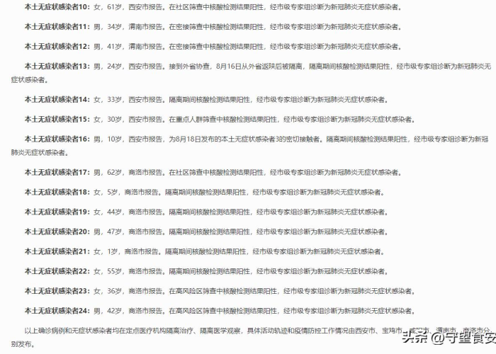 陕西新增1本土病例行动轨迹/陕西新增1本土病例 活动轨迹 陕西新增1本土病例行动轨迹/陕西新增1本土病例 活动轨迹