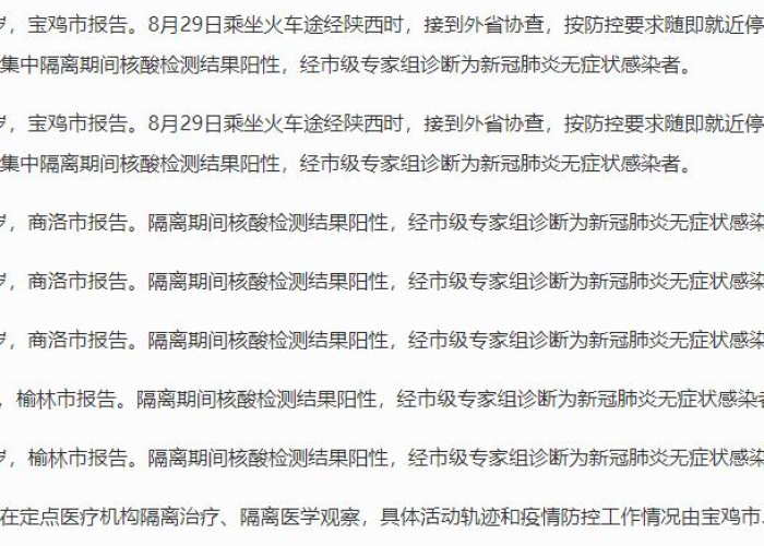 陕西新增1本土病例行动轨迹/陕西新增1本土病例 活动轨迹 陕西新增1本土病例行动轨迹/陕西新增1本土病例 活动轨迹