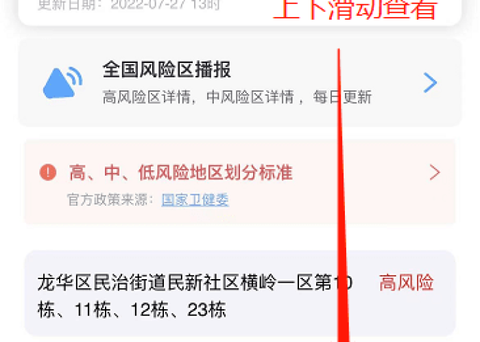 风险地区划分最新查询表，精准防控与便捷查询的权威指南