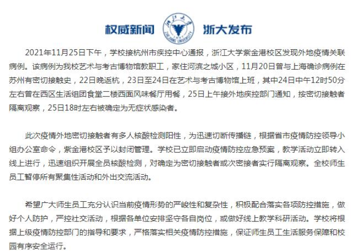 浙大疫情基地:浙江大学确诊病例 浙大疫情基地:浙江大学确诊病例