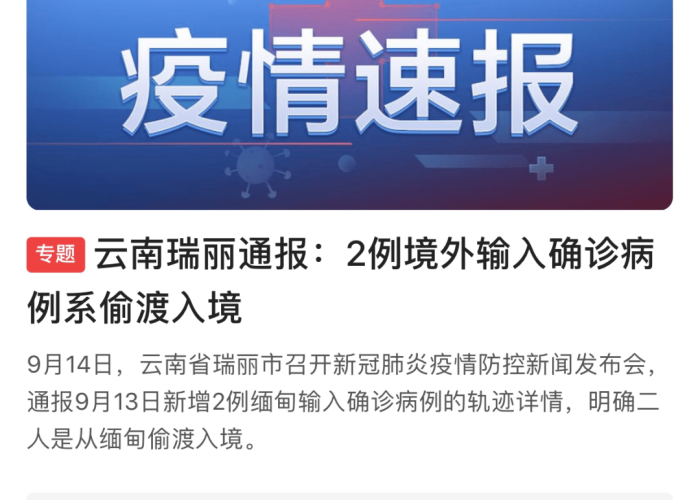 云南瑞丽疫情最新消息通知:云南瑞丽疫情最新消息? 云南瑞丽疫情最新消息通知:云南瑞丽疫情最新消息?