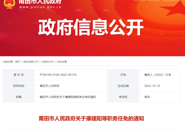 莆田组织任前公示,干部选拔透明化的地方实践与深层思考 莆田组织任前公示,干部选拔透明化的地方实践与深层思考