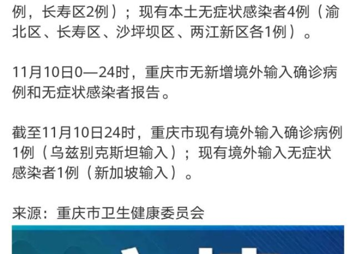 重庆最新疫情病例:重庆最新病情情况 重庆最新疫情病例:重庆最新病情情况