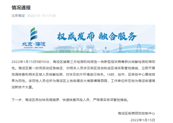 北京新增7例本土确诊(北京新增7例本地确诊病例活动) 北京新增7例本土确诊(北京新增7例本地确诊病例活动)