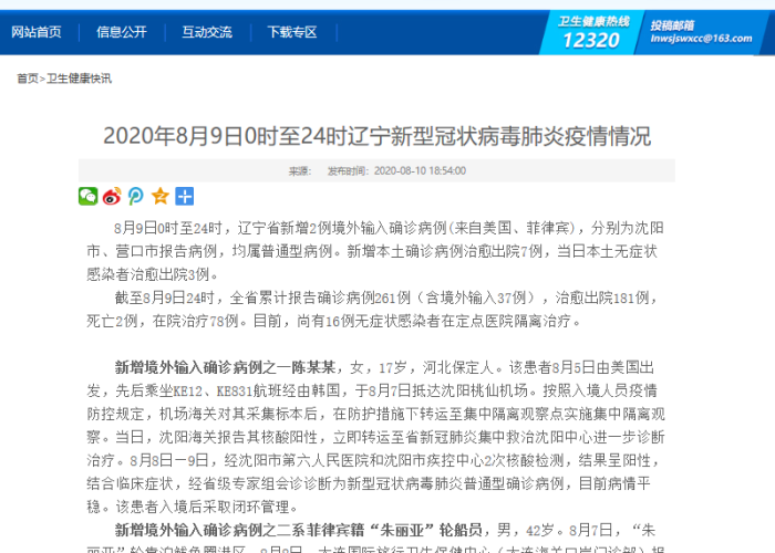 【辽宁2例新增确诊病例行程轨迹公布,辽宁2例新增确诊病例行程轨迹公布时间】 【辽宁2例新增确诊病例行程轨迹公布,辽宁2例新增确诊病例行程轨迹公布时间】