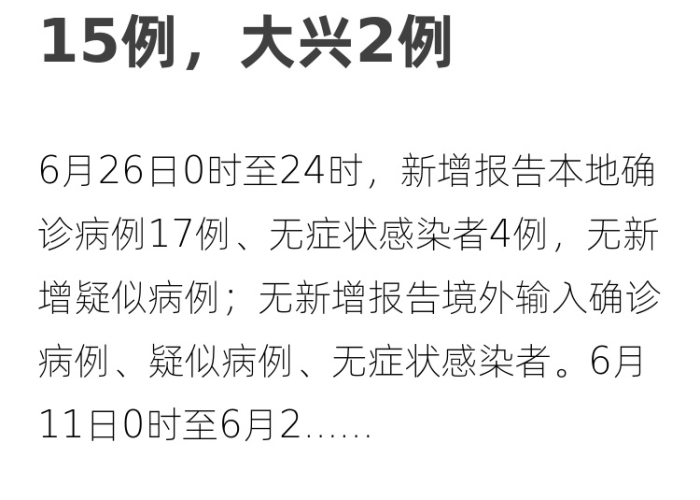 北京昨日新增7例本地确诊病例丰台区6例、大兴区1例/北京昨日7例新增中5例在丰台 北京昨日新增7例本地确诊病例丰台区6例、大兴区1例/北京昨日7例新增中5例在丰台