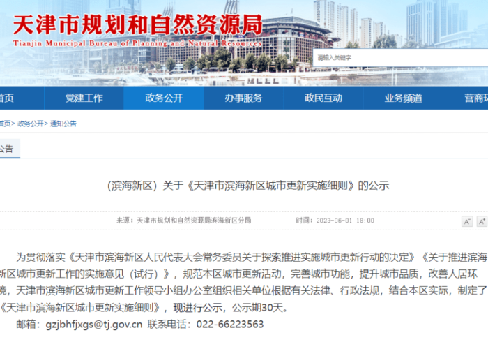 滨海新区启动更新:滨海新区官方