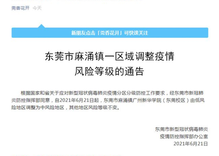 【东莞通报感染来源?,东莞通报感染来源最新消息】 【东莞通报感染来源?,东莞通报感染来源最新消息】