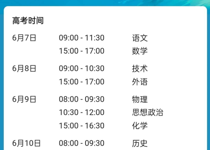 浙江省高考时间公布(浙江省高考日程安排) 浙江省高考时间公布(浙江省高考日程安排)