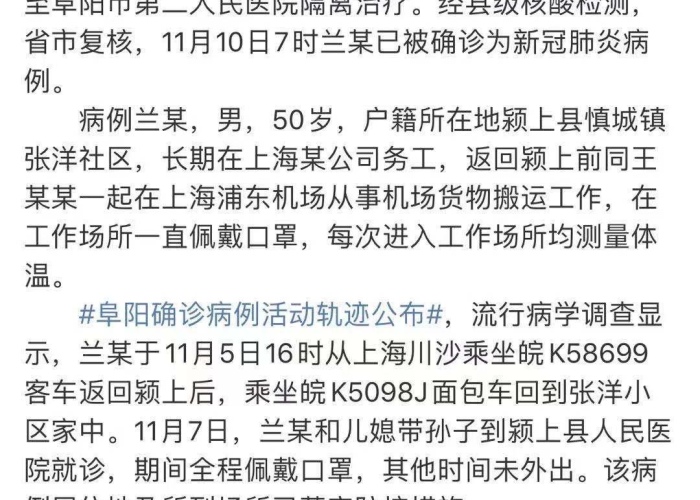【颍上最新疫情通报,颍上出现新冠肺炎疫情】 【颍上最新疫情通报,颍上出现新冠肺炎疫情】