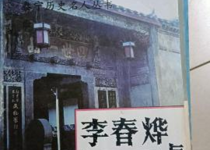 李春烨后人去了哪里/李春烨后人去了哪里了呢 李春烨后人去了哪里/李春烨后人去了哪里了呢