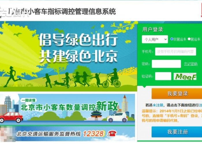 北京指标查询系统官网咨询电话,一站式指南与实用建议 北京指标查询系统官网咨询电话,一站式指南与实用建议