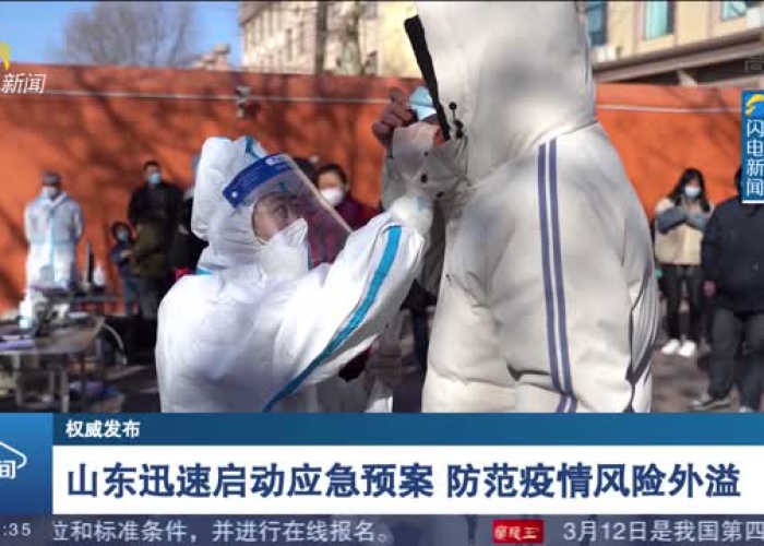 山东新增3例本土确诊，精准防控下的闪电响应与民生温度
