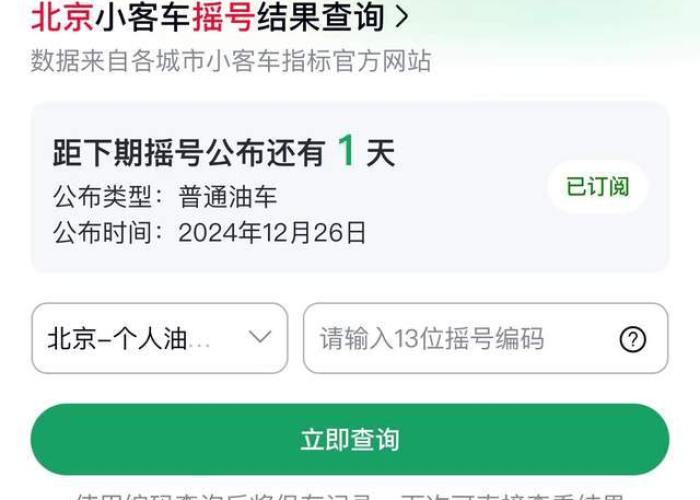 北京9月小客车摇号结果查询全攻略,指标配置再创新低,中签者如何高效办理登记? 北京9月小客车摇号结果查询全攻略,指标配置再创新低,中签者如何高效办理登记?