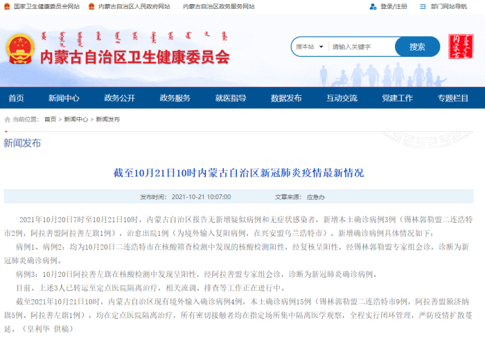 【内蒙古新增15例本土确诊病例/内蒙古新增本土病例9例】 【内蒙古新增15例本土确诊病例/内蒙古新增本土病例9例】