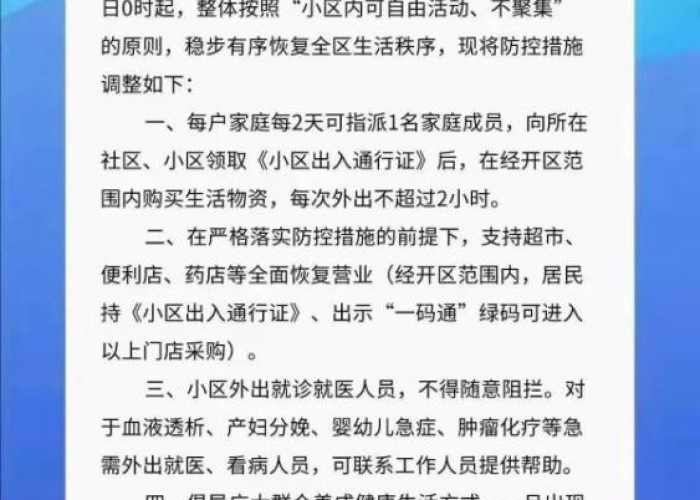 济南最新封闭小区名单及疫情防控措施详解,居民生活指南与应对策略 济南最新封闭小区名单及疫情防控措施详解,居民生活指南与应对策略