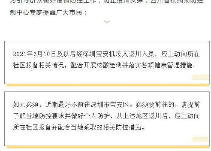 成都疾控提醒,解封不等于解防,疫情防控需持续警惕 成都疾控提醒,解封不等于解防,疫情防控需持续警惕