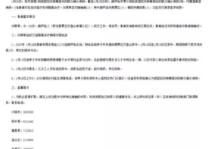 葫芦岛绥中肺炎病例:辽宁省葫芦岛市绥中县疫情等级
