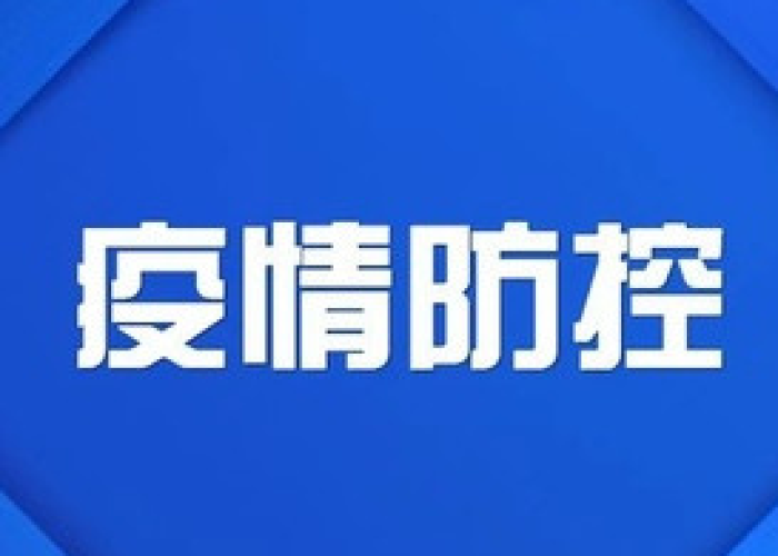 南京疫情发布会，精准防控与城市韧性的双重考验