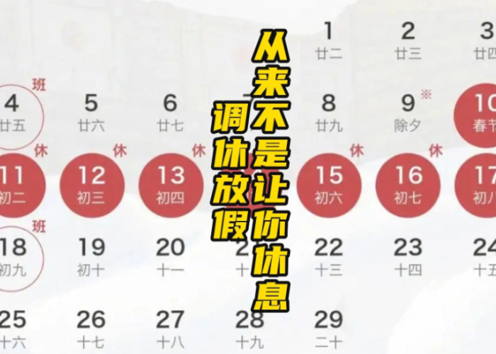 2023五一调休风暴，被偷走的周末与一场关于休息的全民反思