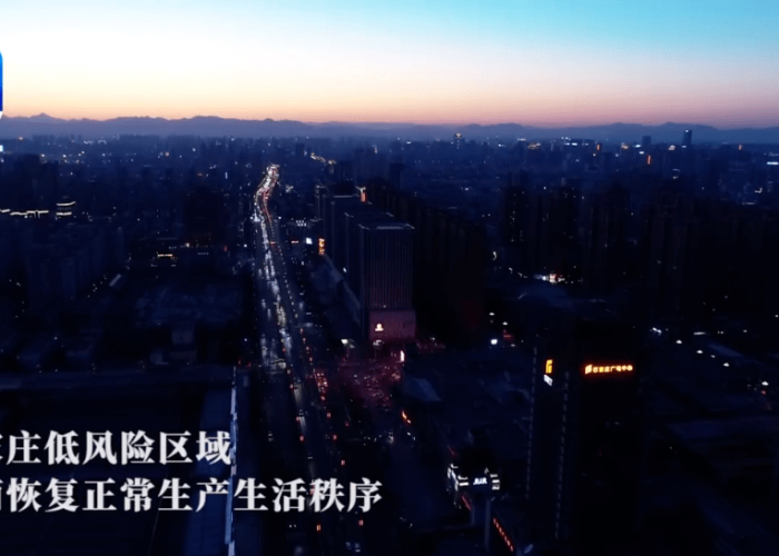 今日起石家庄实行分级:石家庄今日起分区分级 今日起石家庄实行分级:石家庄今日起分区分级